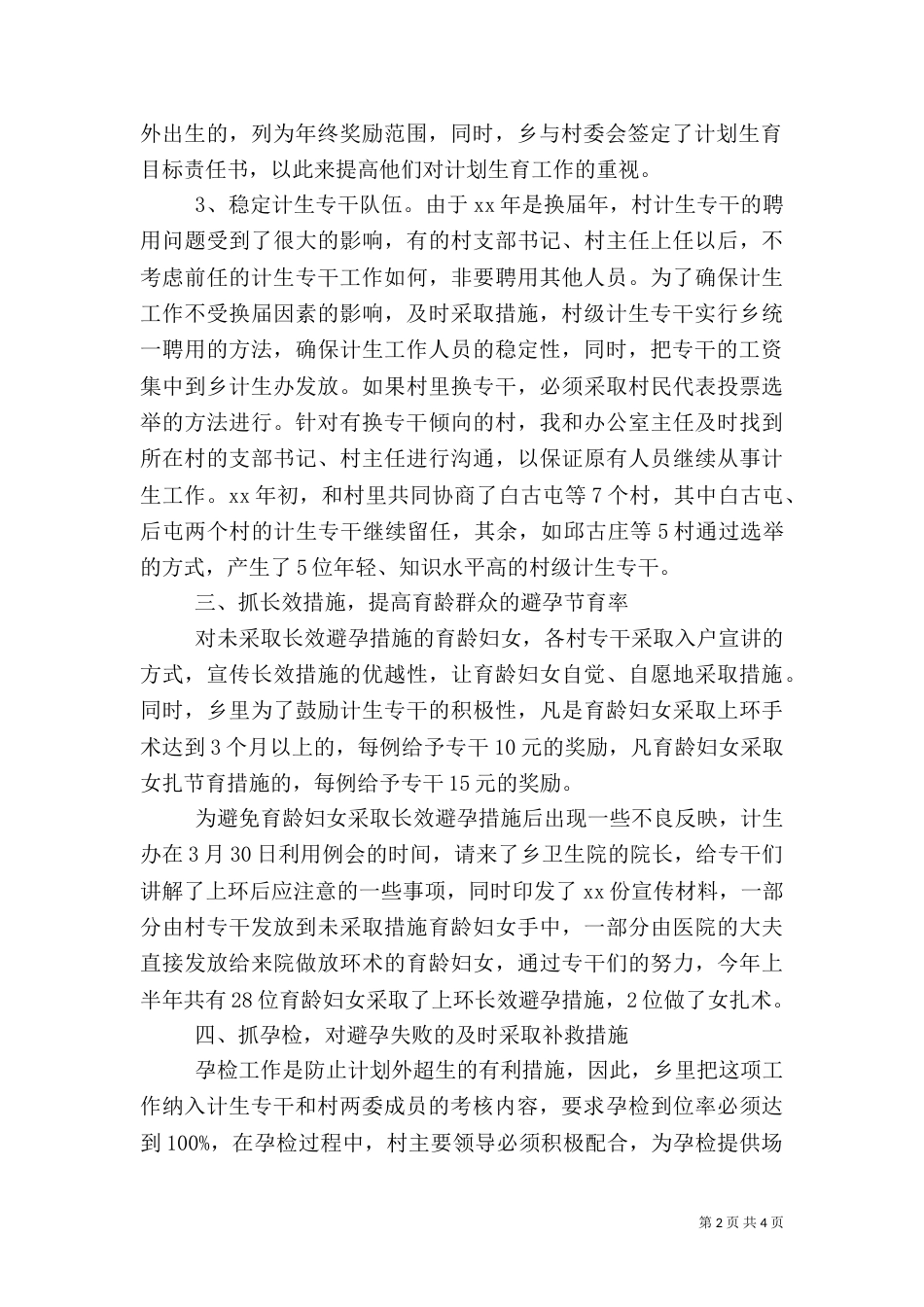村计生专干工作总结_第2页