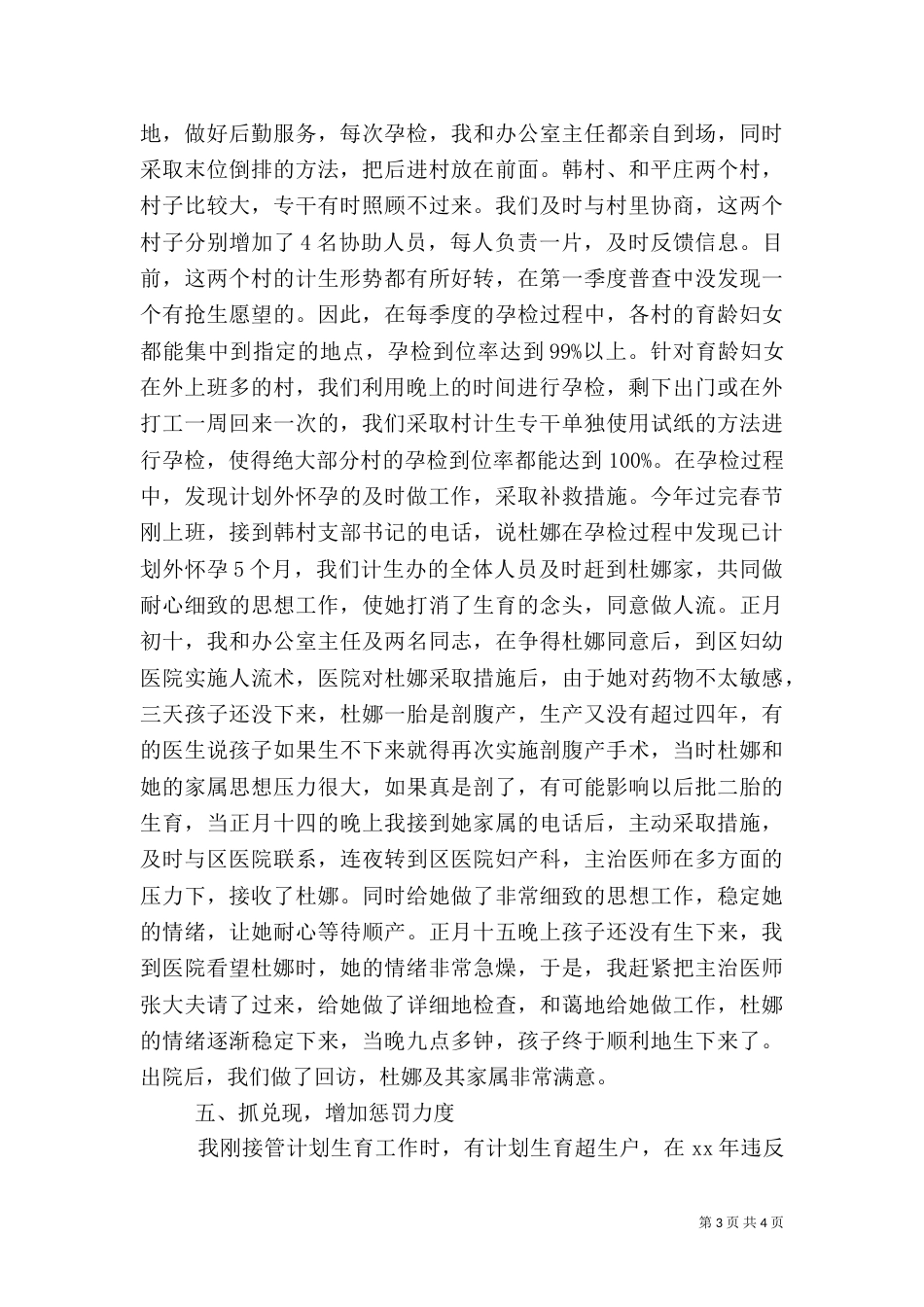 村计生专干工作总结_第3页