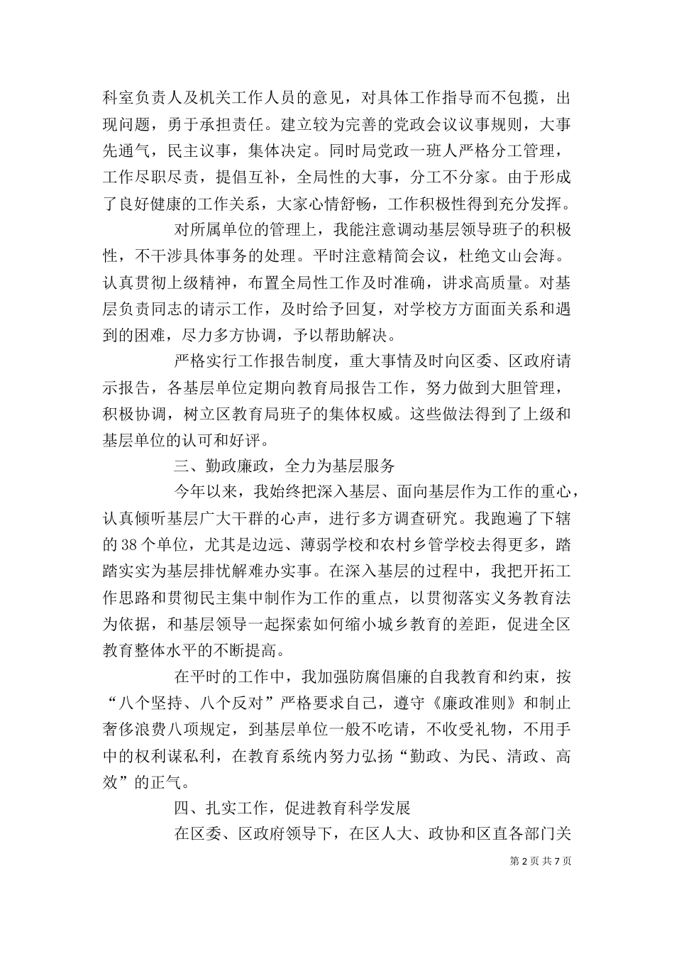 教育局局长个人述职报告（一）_第2页
