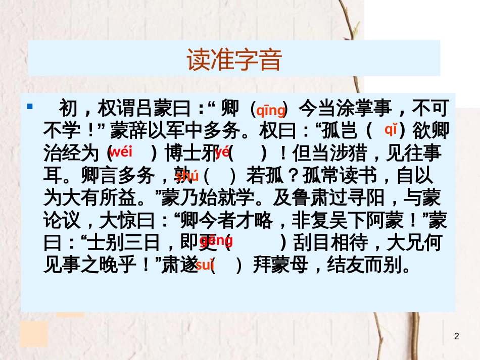 七年级语文下册 第一单元 4孙权劝学课件1 新人教版_第2页