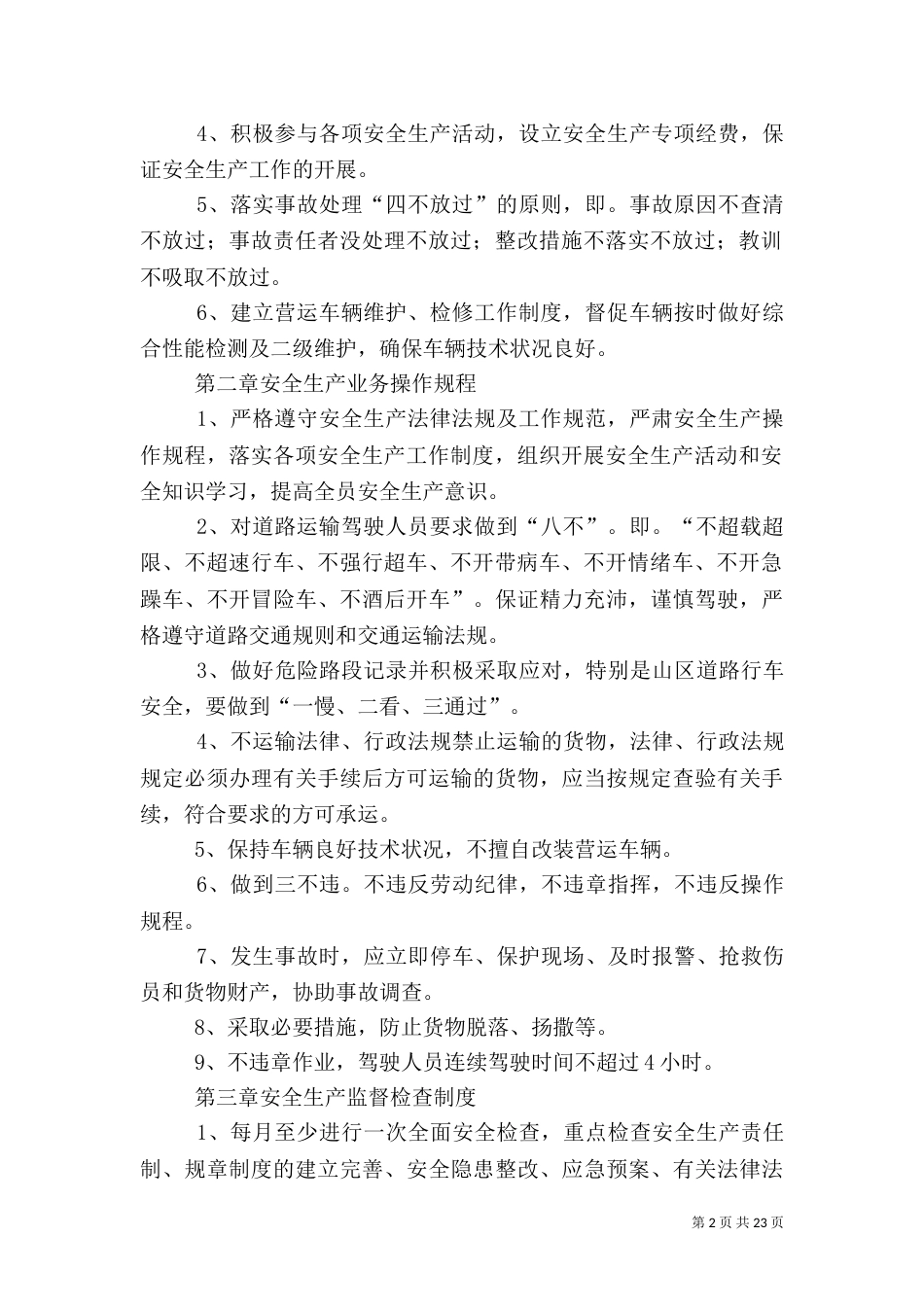 运输企业安全生产管理制度_第2页