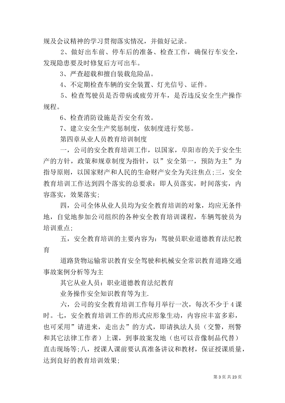 运输企业安全生产管理制度_第3页