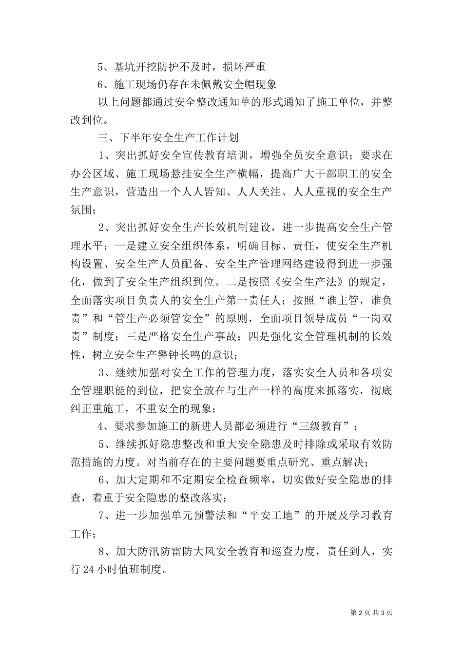 高速公路安全工作总结（四）_第2页