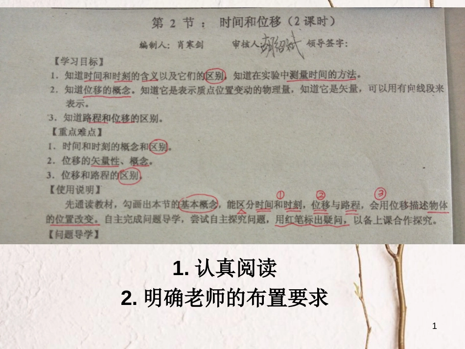 高中物理 第一章 运动的描述 1.2 时间和位移课件1 新人教版必修1_第1页