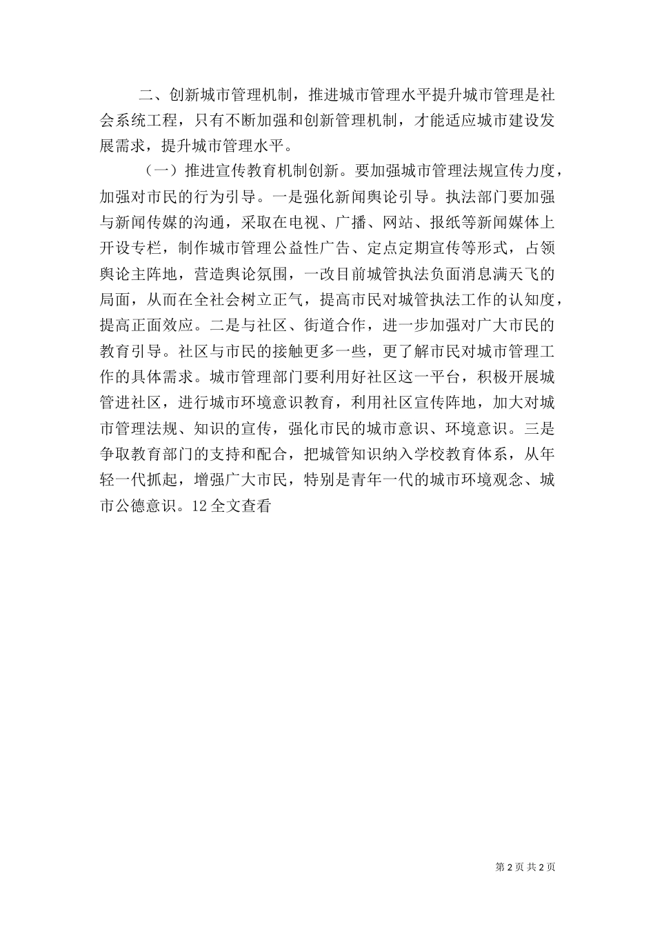 城管工作心得体会_第2页