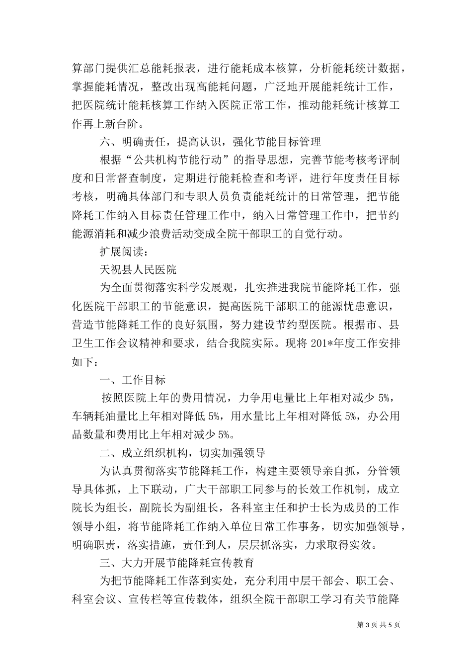 医院节能降耗工作计划(一)_第3页