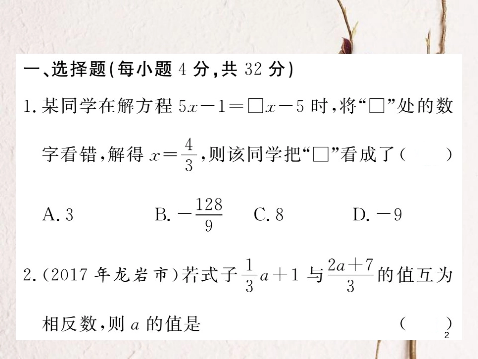七年级数学上册 双休作业（六）（3.4）课件 （新版）湘教版_第2页