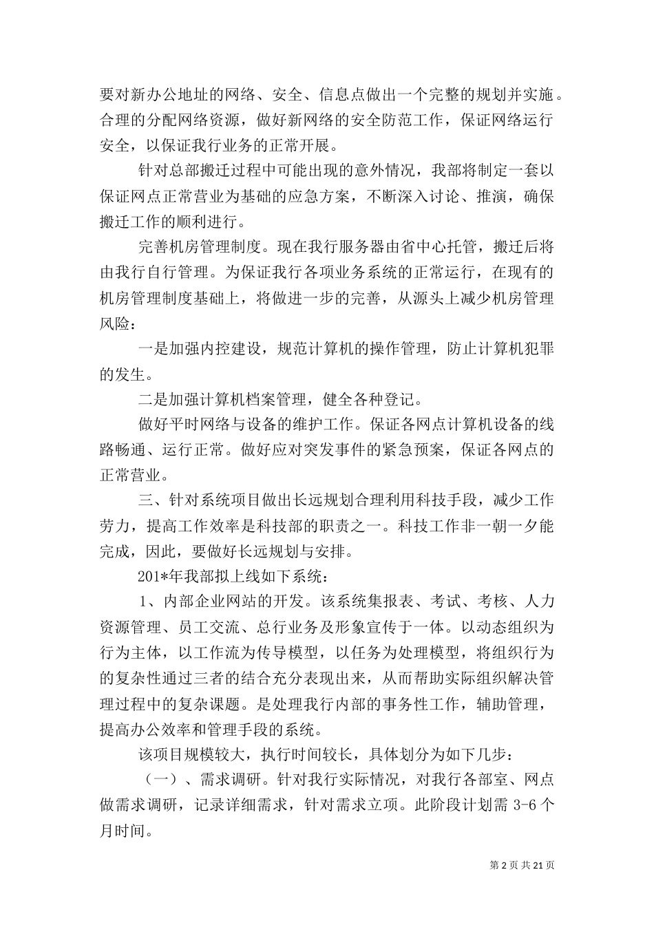 银行科技工作计划（一）_第2页