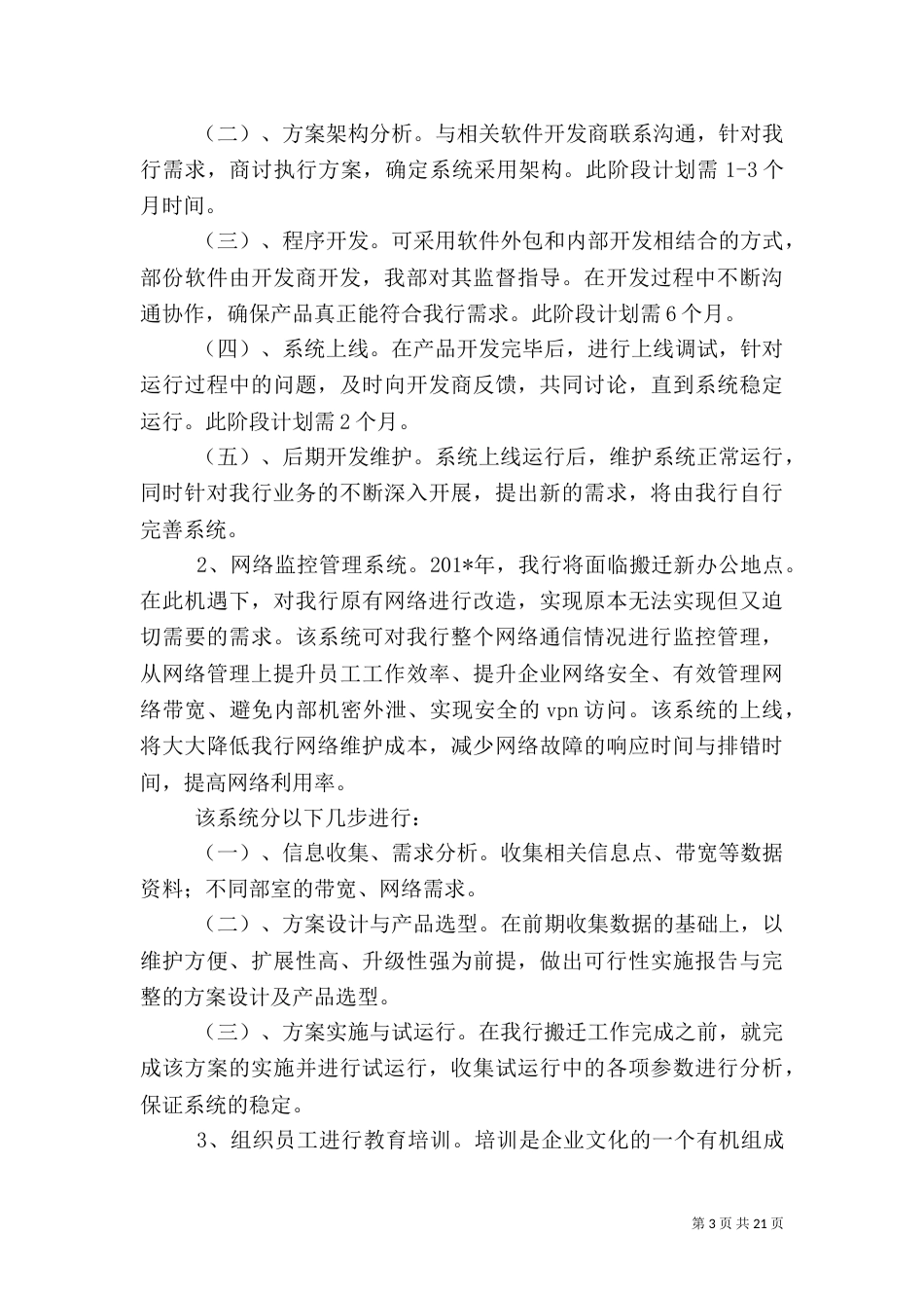 银行科技工作计划（一）_第3页