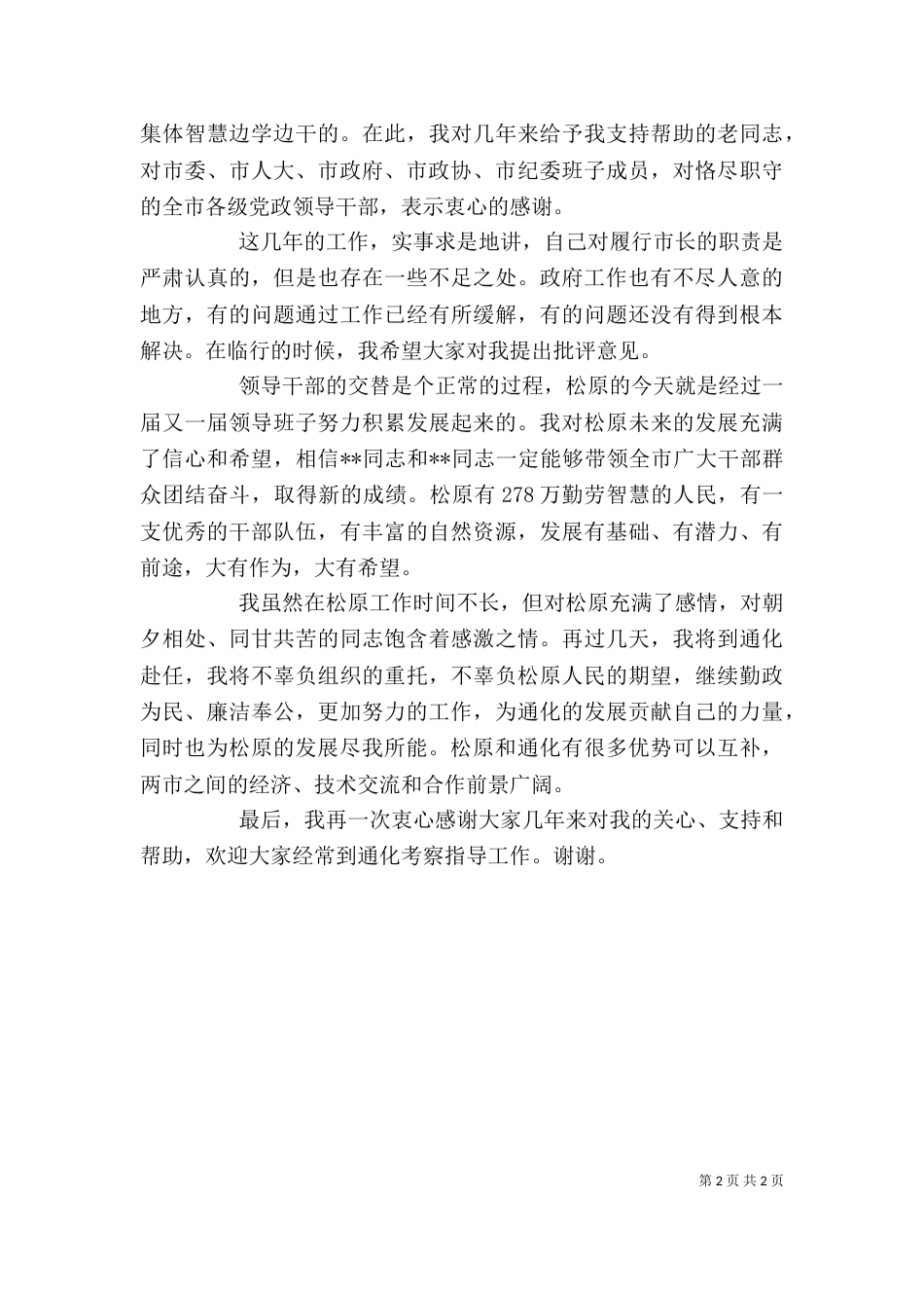 公司领导离任讲话（二）_第2页
