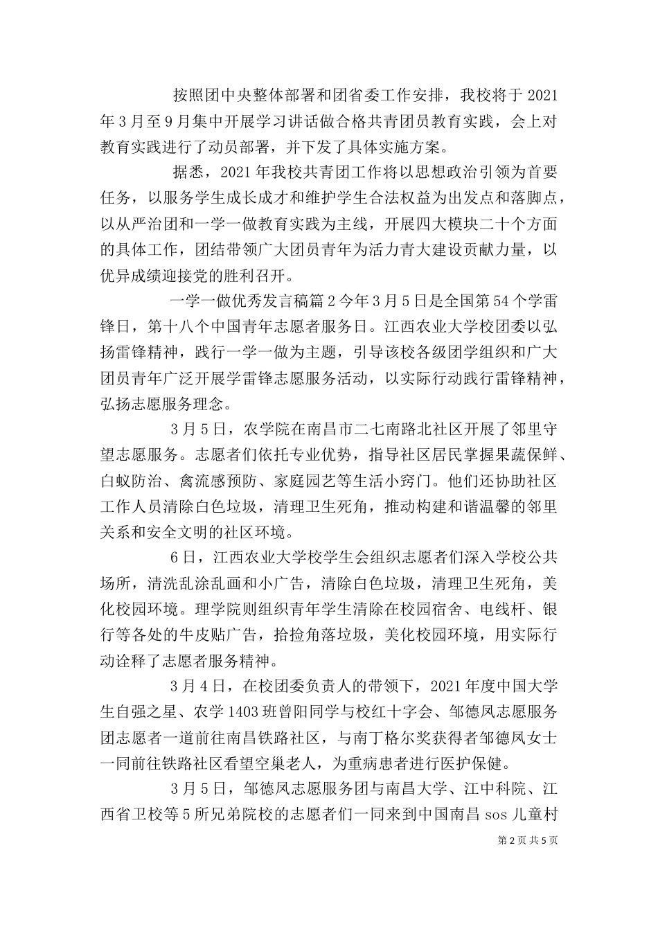 一学一做优秀发言稿_第2页