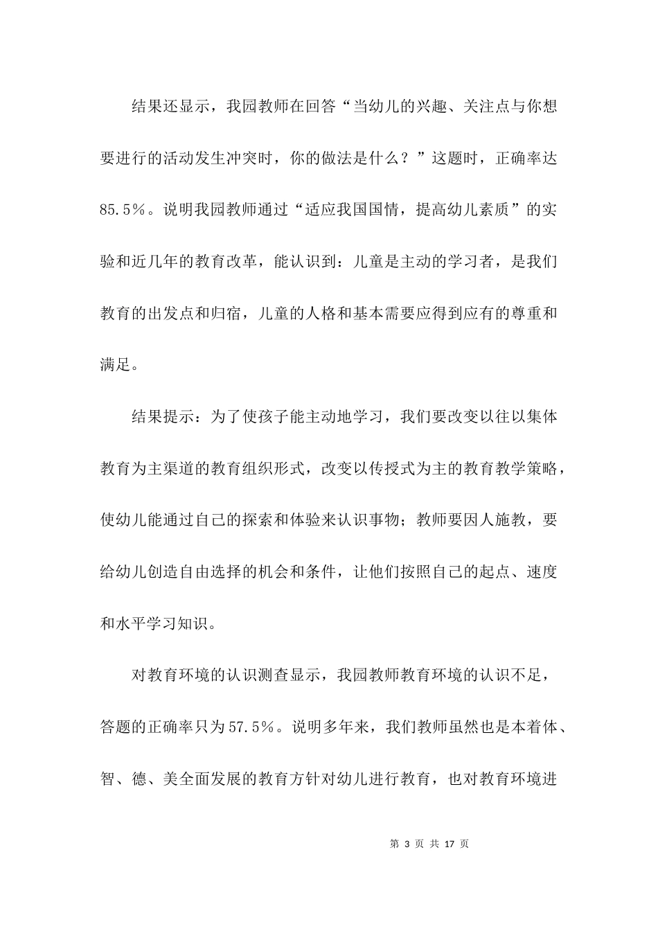 （精选）幼儿教育情况的调查报告_第3页