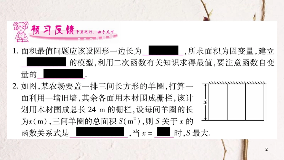 九年级数学下册 第二章 二次函数 2.4《二次函数的应用》习题课件 （新版）北师大版_第2页