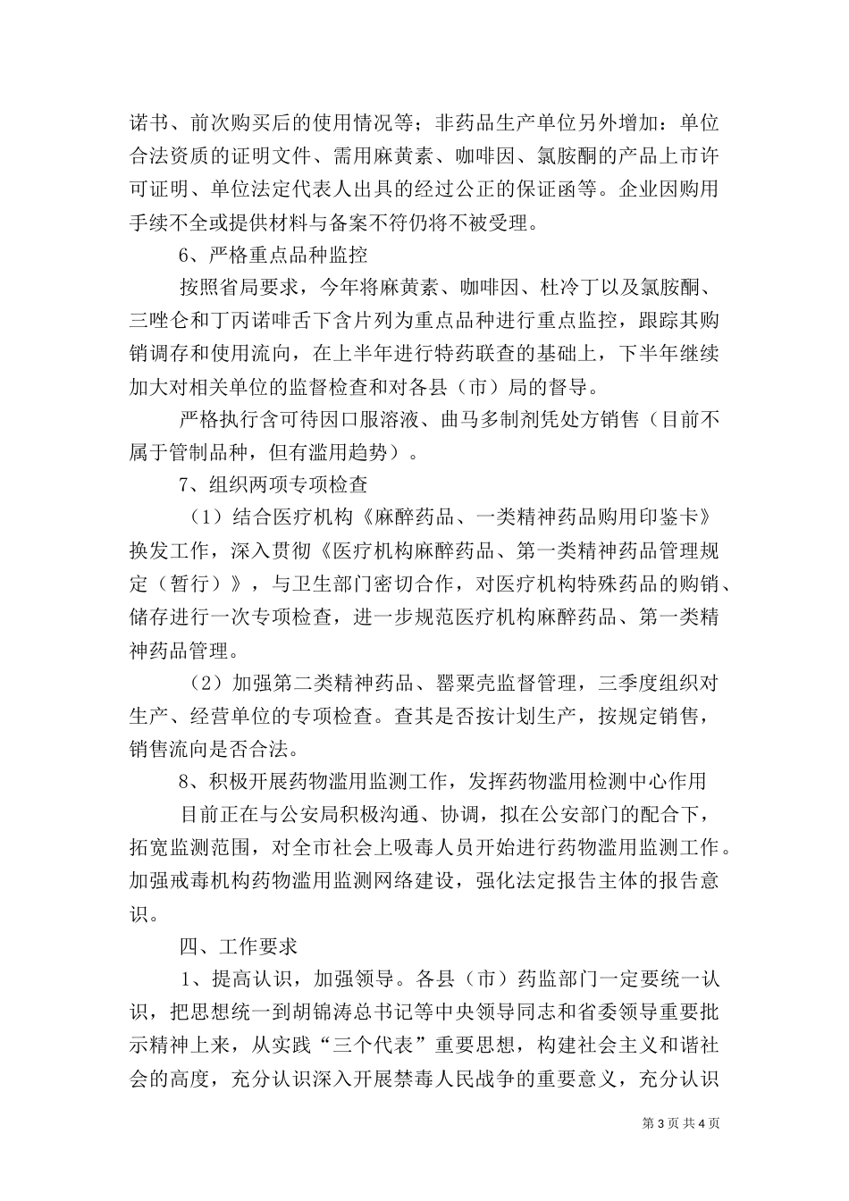 特殊药品监管实施方案（四）_第3页