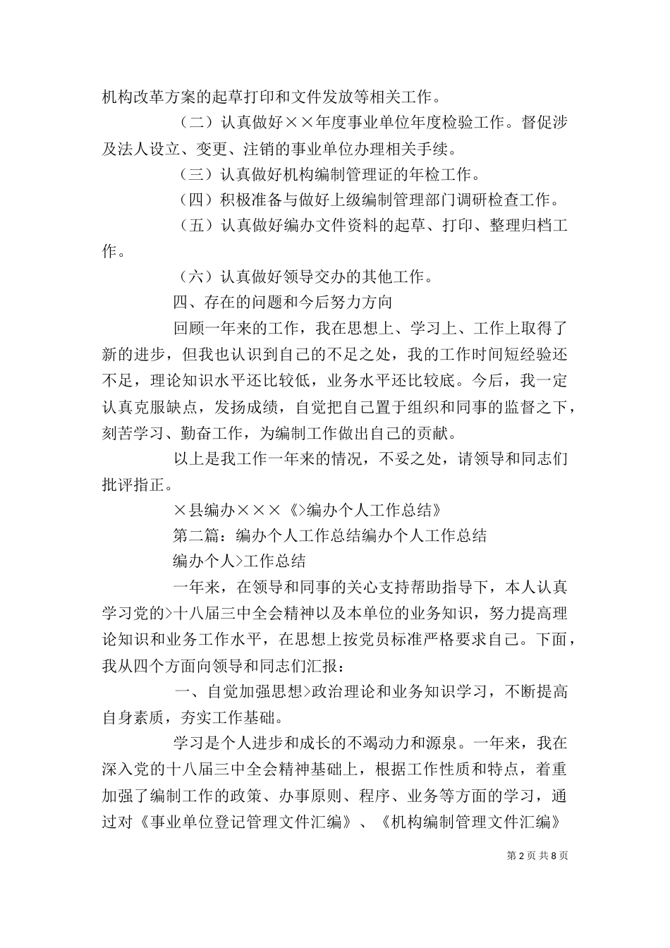 编办个人工作总结五篇范文_第2页