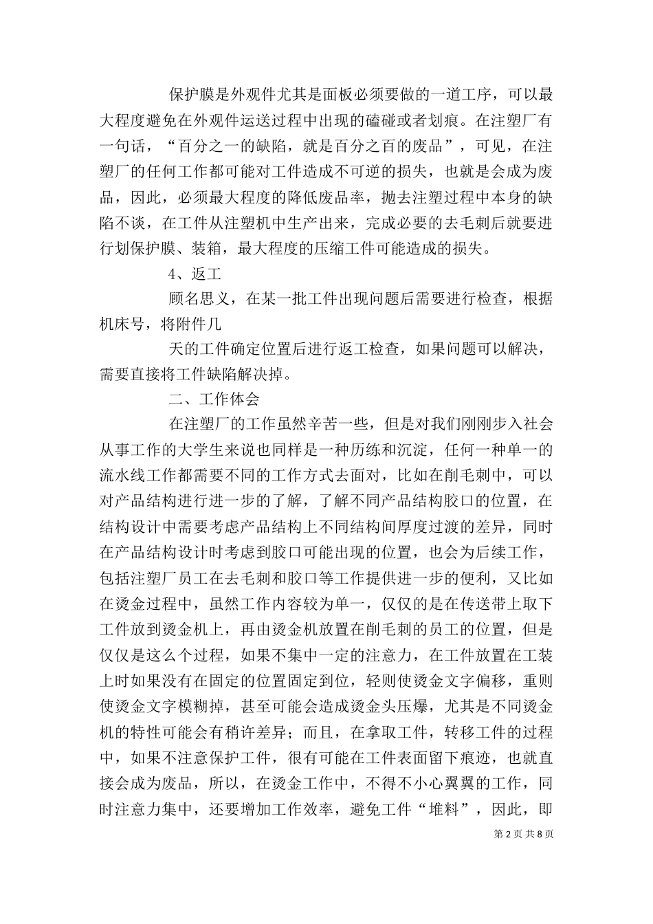 注塑个人总结范文_第2页