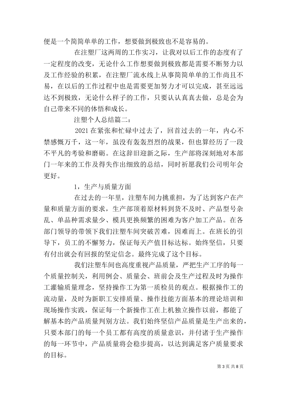 注塑个人总结范文_第3页