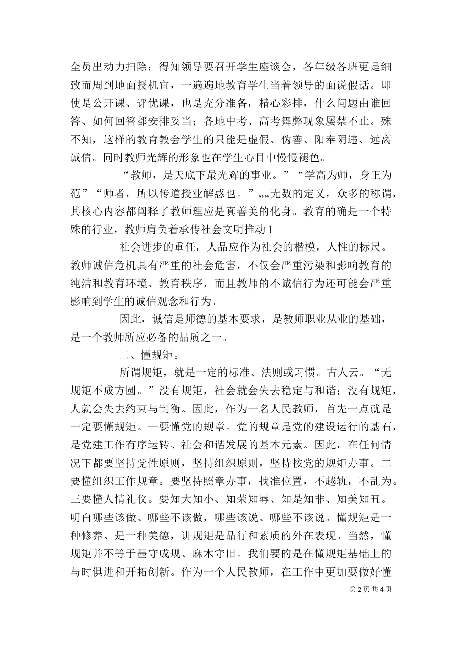 懂规矩 守纪律心得体会（二）_第2页