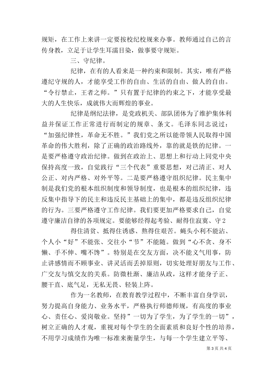 懂规矩 守纪律心得体会（二）_第3页