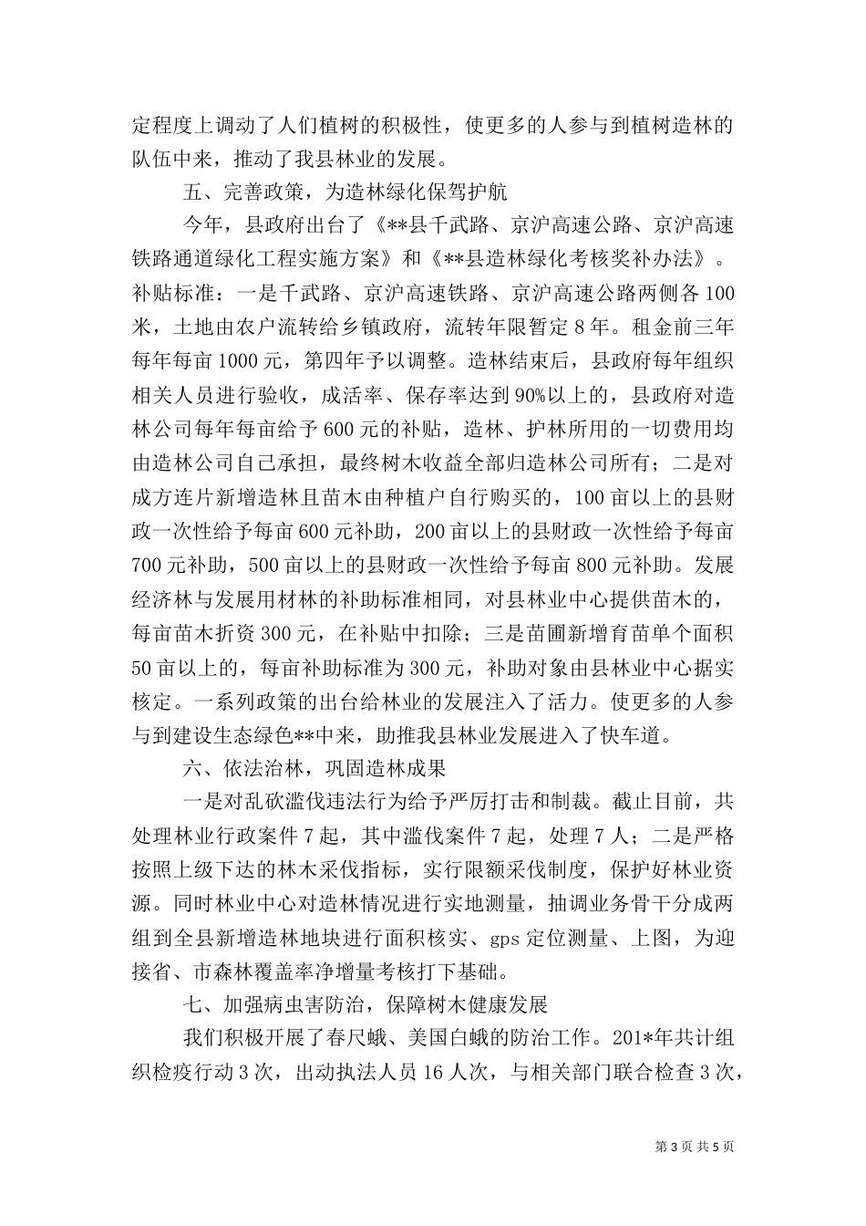 林业中心年终工作总结（一）_第3页