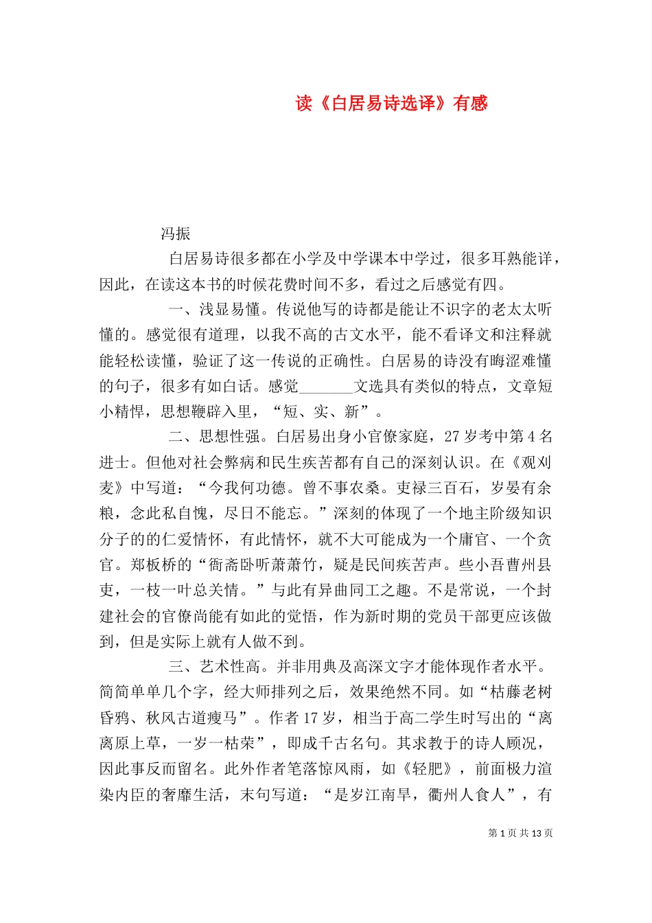 读《白居易诗选译》有感_第1页