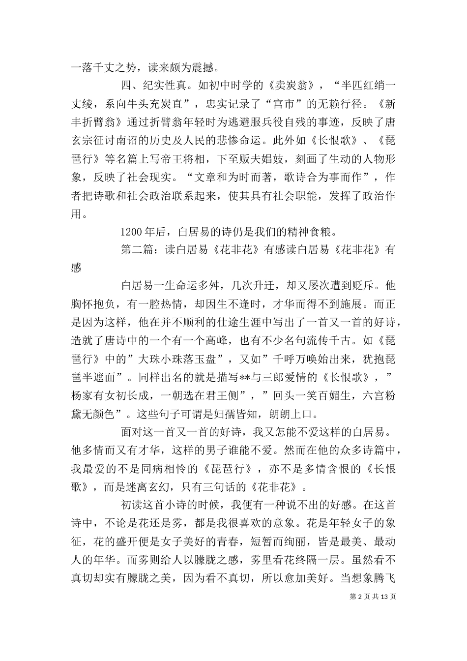 读《白居易诗选译》有感_第2页