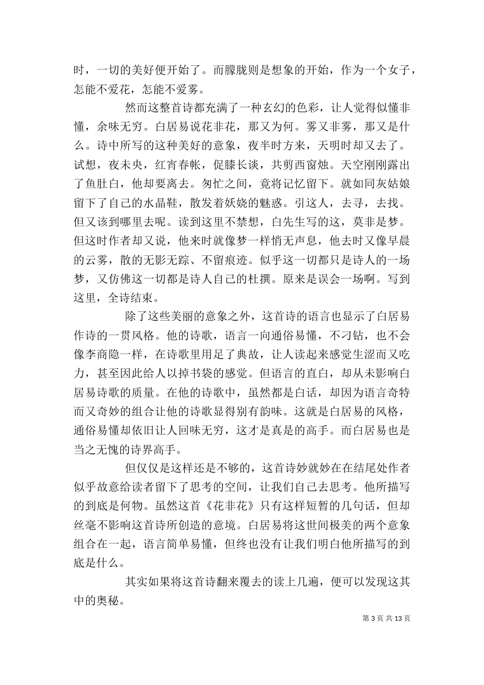 读《白居易诗选译》有感_第3页