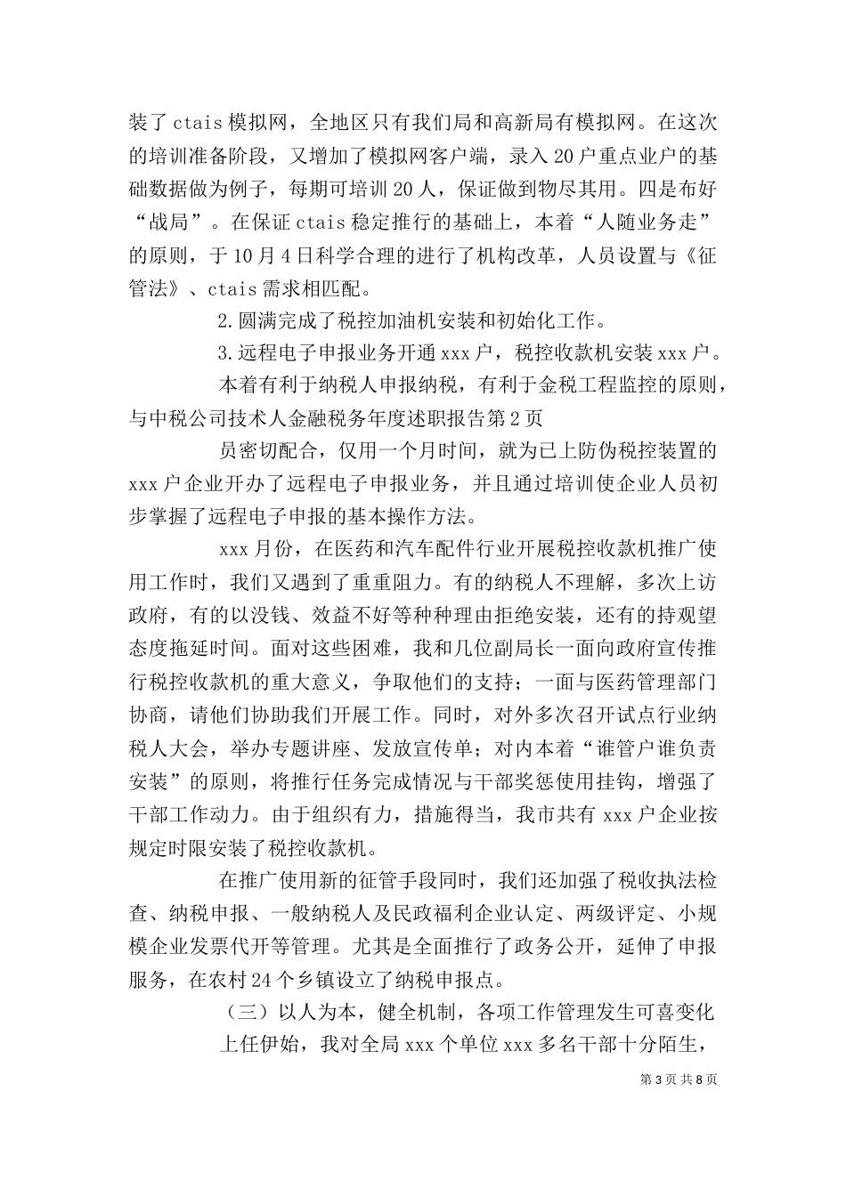 金融税务年度述职报告（一）_第3页