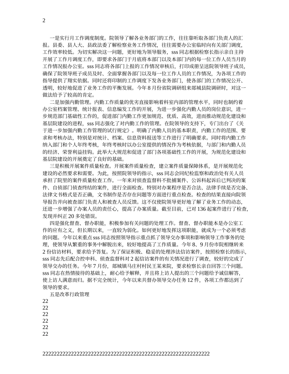 检察院办公室主任个人事迹材料_第2页