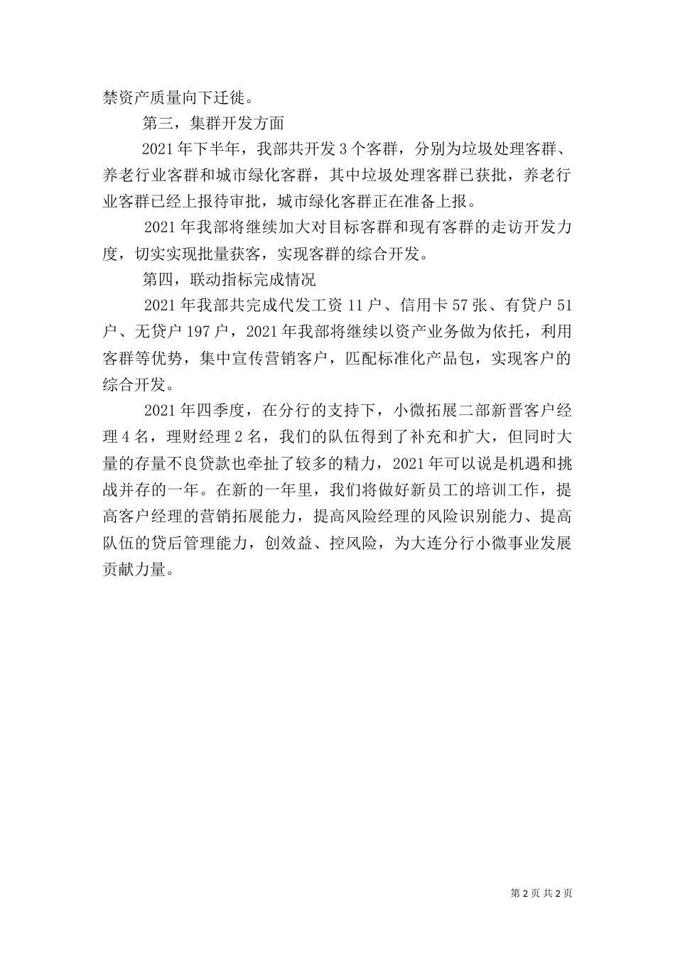 银行小微部负责人述职报告_第2页