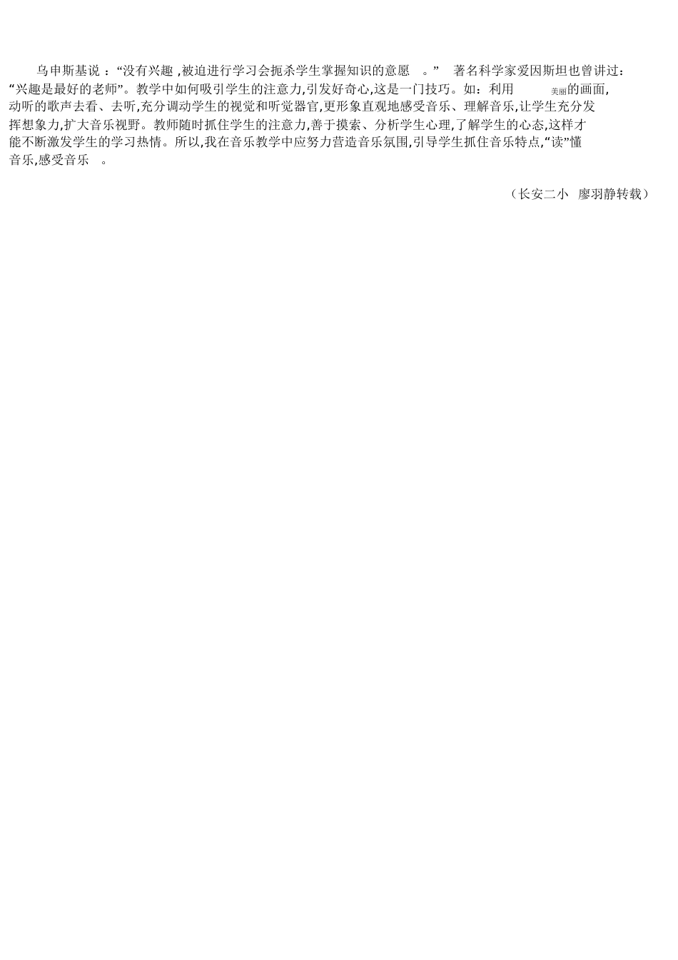 小学音乐教学计划[共3页]_第2页