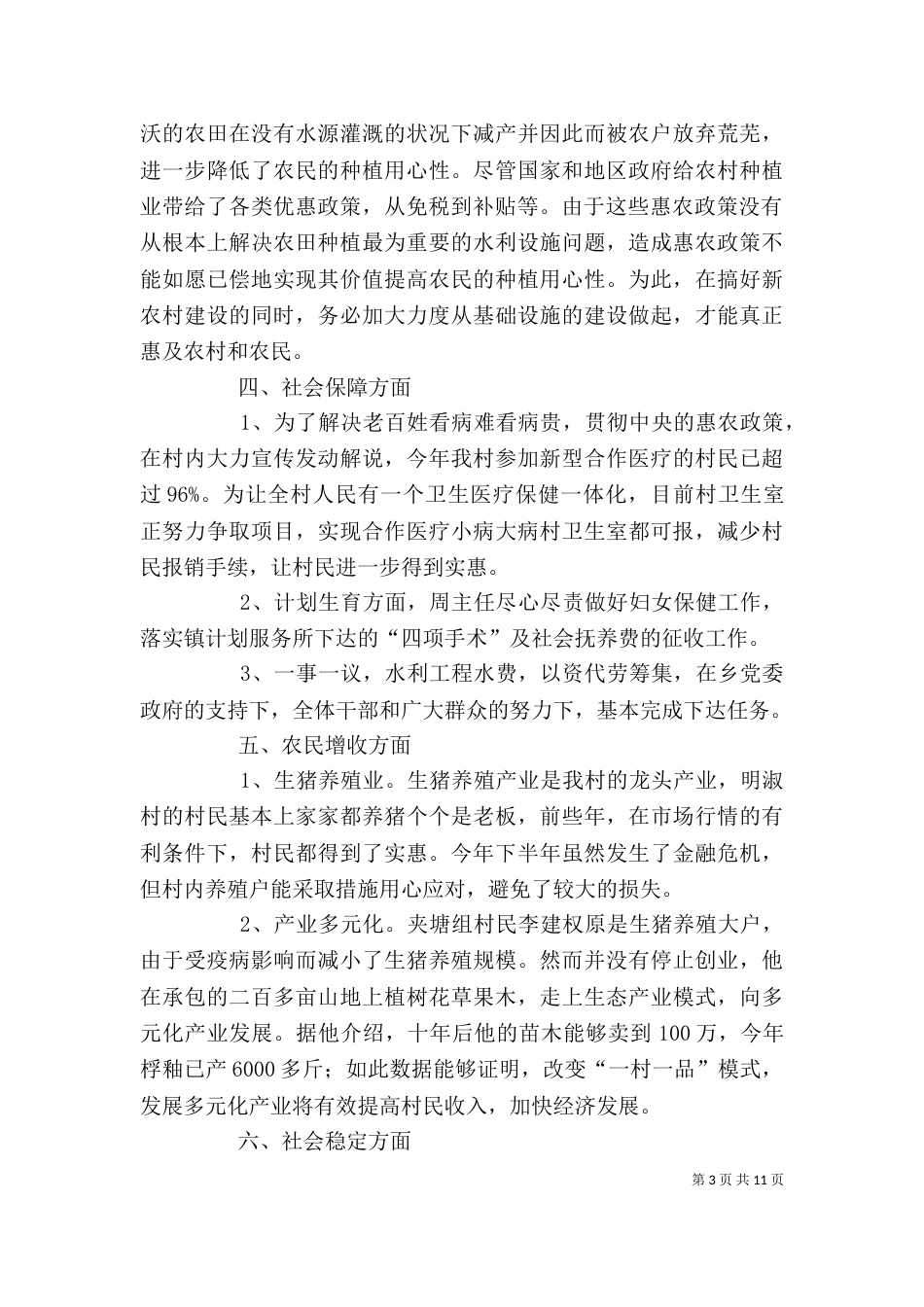 农村个人工作总结三篇_第3页