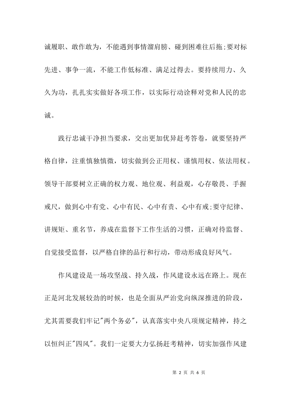 （精选）2021忠诚干净担当心得体会_第2页