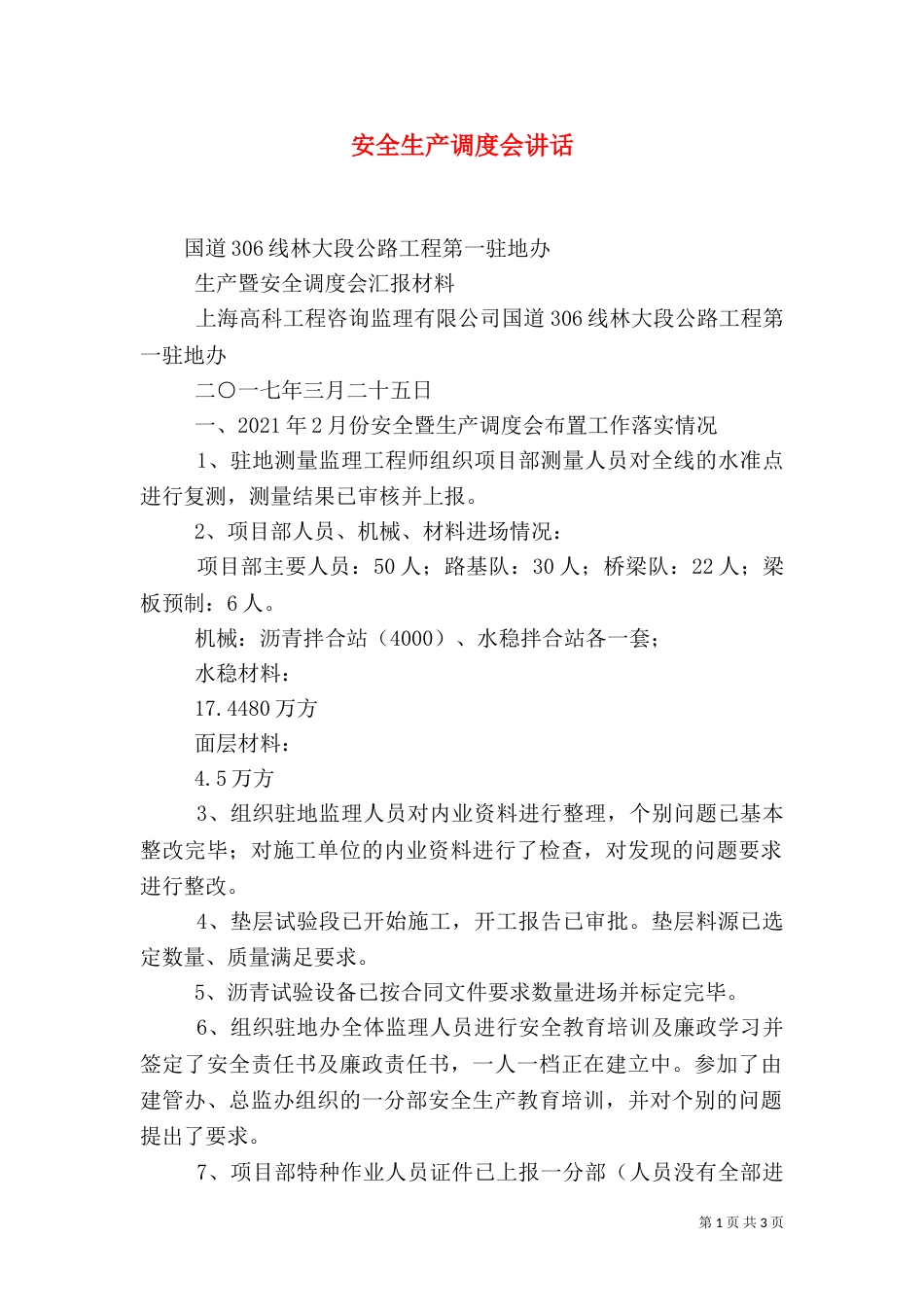 安全生产调度会讲话（一）_第1页