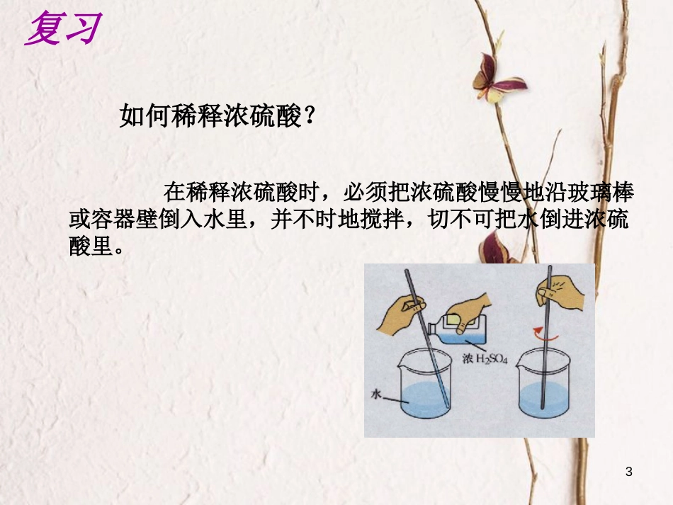 九年级科学上册 2.2 重要的酸（二）课件 （新版）华东师大版[共29页]_第3页