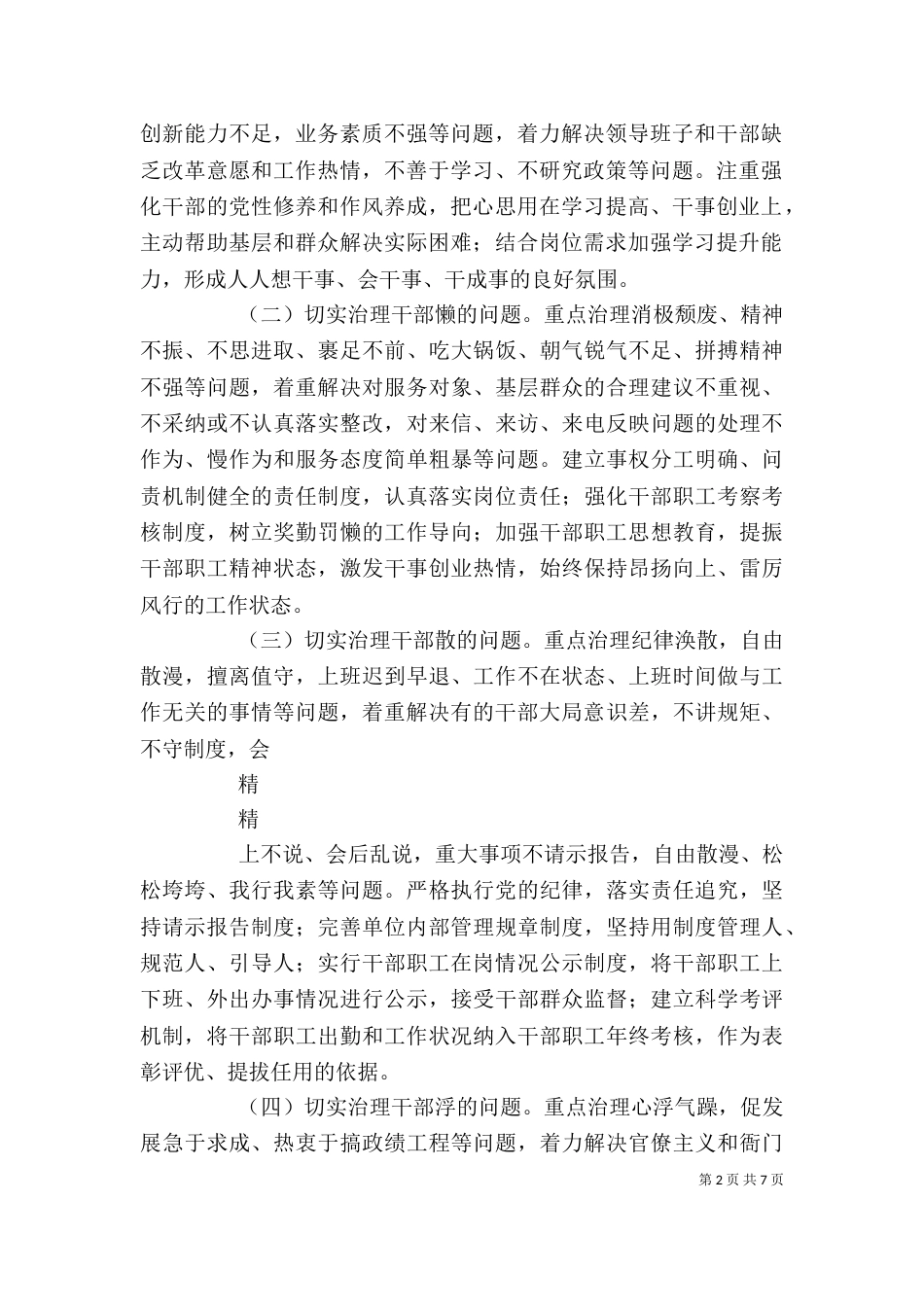 开展“庸懒散浮拖”问题专项整治工作领导小组(一)_第2页