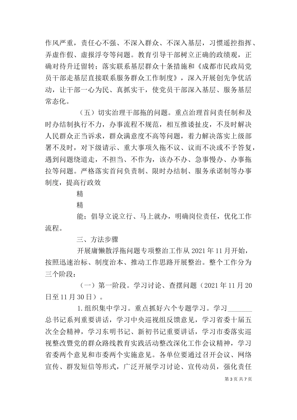 开展“庸懒散浮拖”问题专项整治工作领导小组(一)_第3页