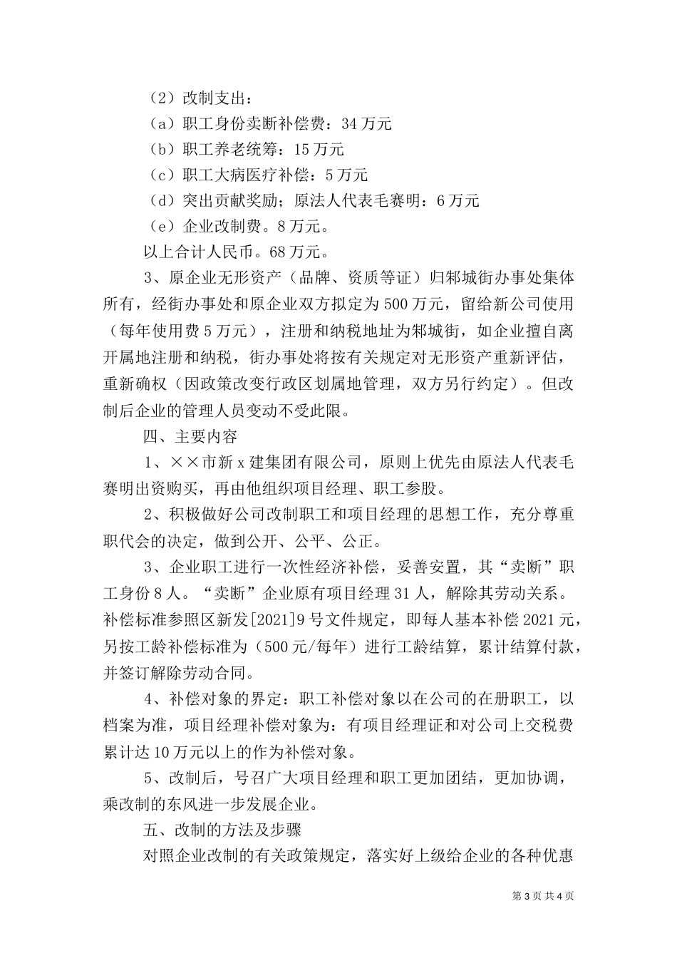 建筑企业改制实施方案_第3页