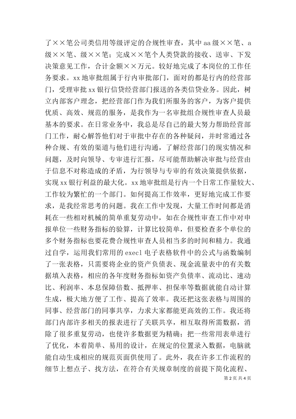 银行信贷岗个人工作总结（五）_第2页
