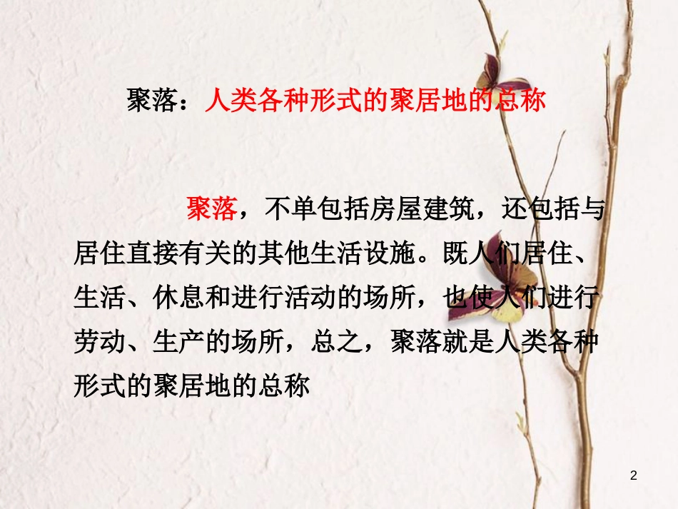 辽宁省抚顺市第一中学学年高一地理 世界地理 16中国城市课件_第2页