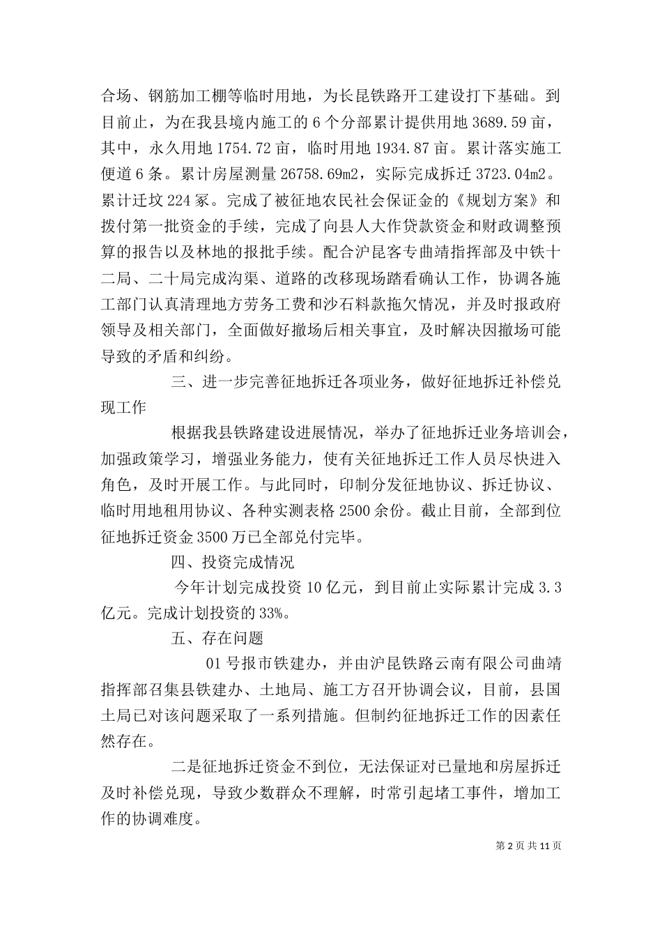 铁路工作自我鉴定_第2页