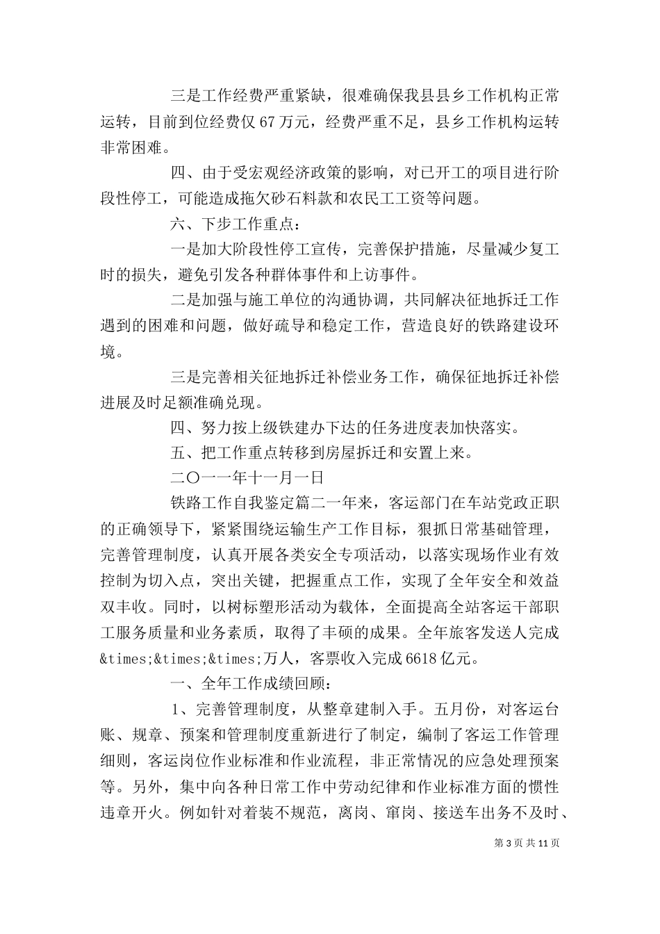 铁路工作自我鉴定_第3页