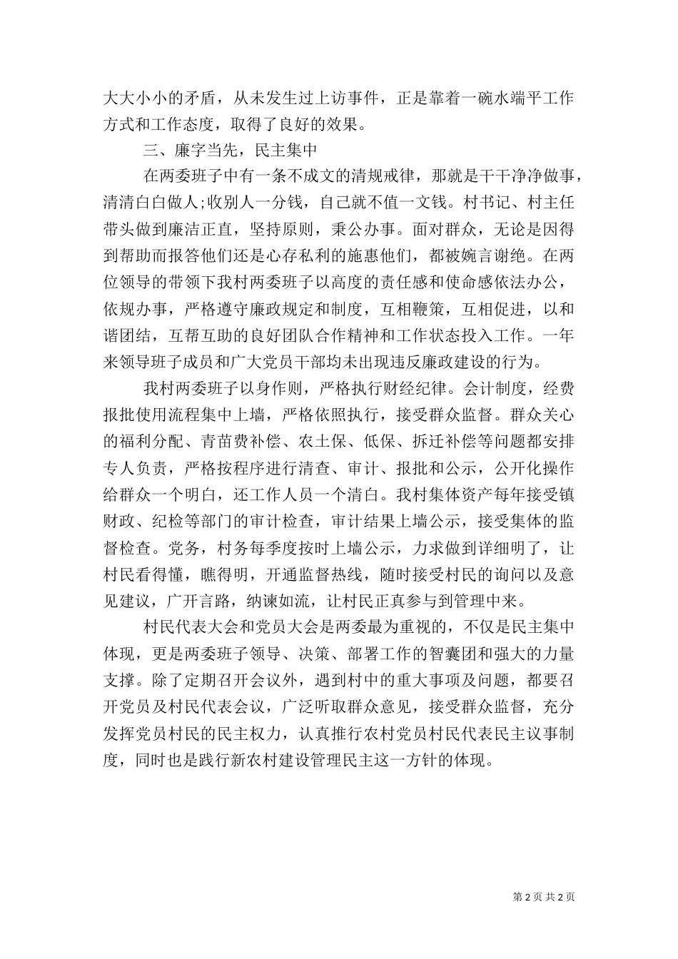 村干部年终述职报告_第2页