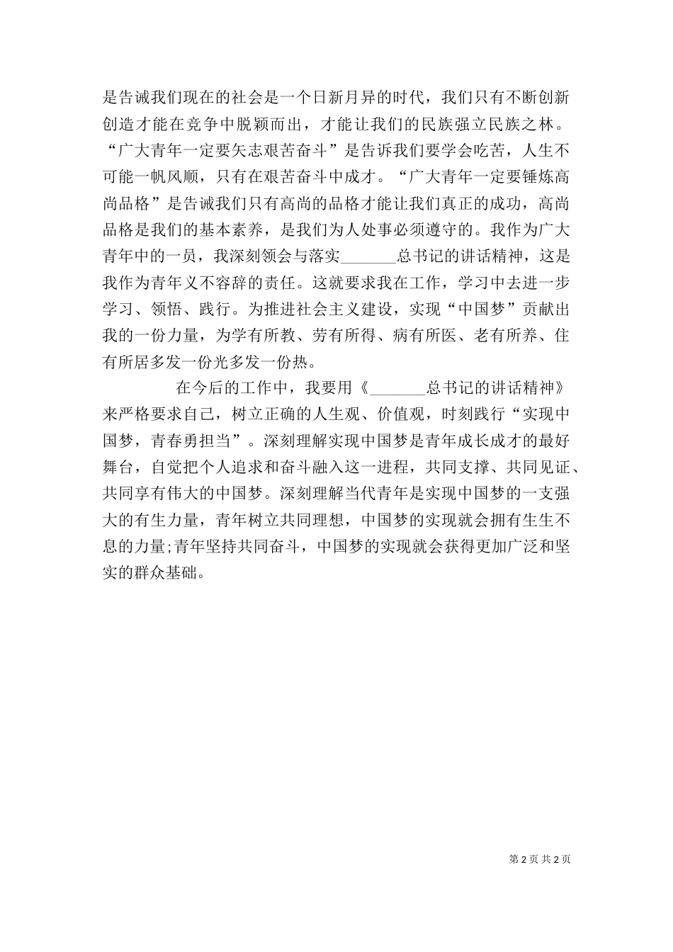 学讲话用讲话心得体会（二）_第2页
