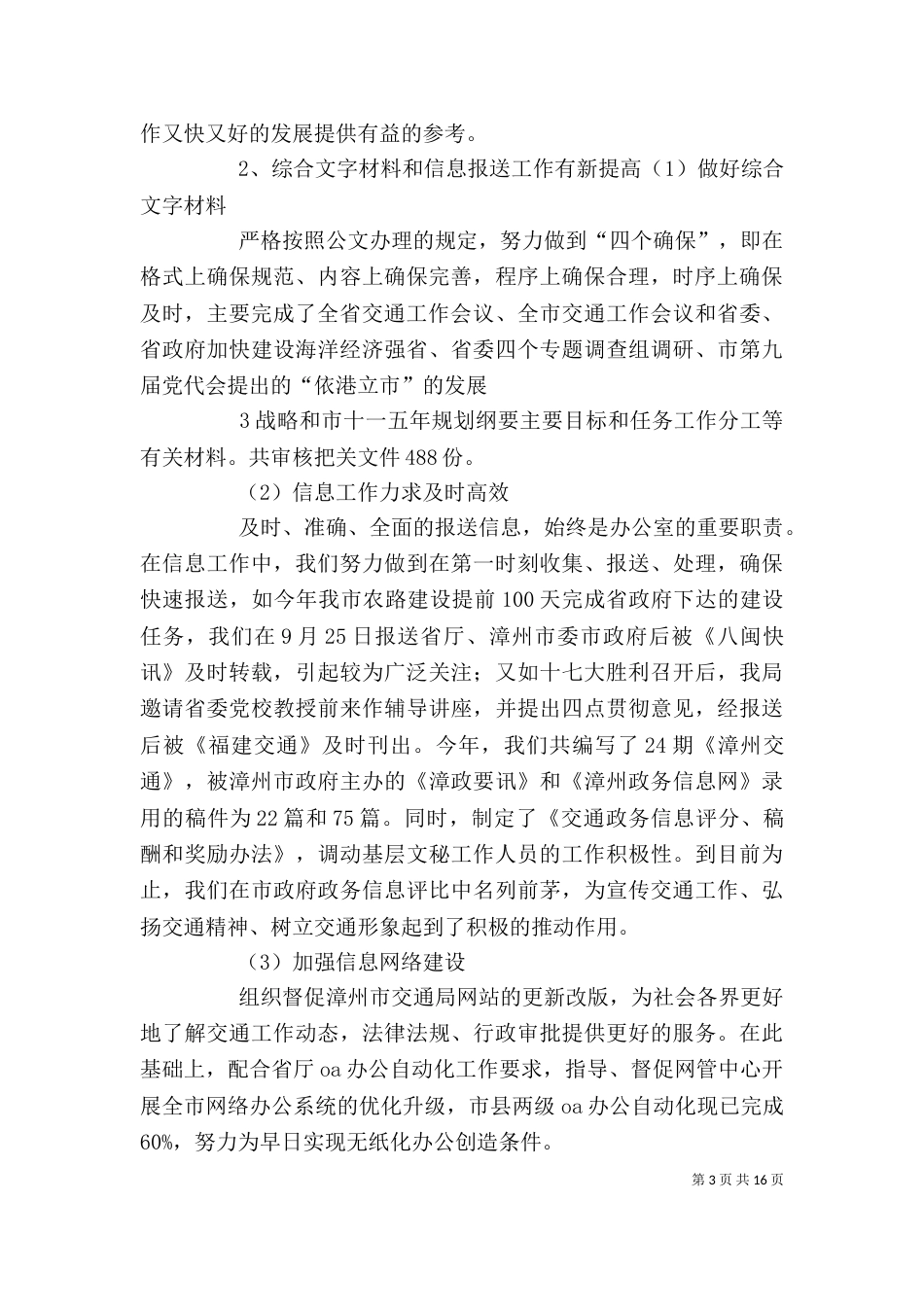 交通局办公室工作总结_第3页