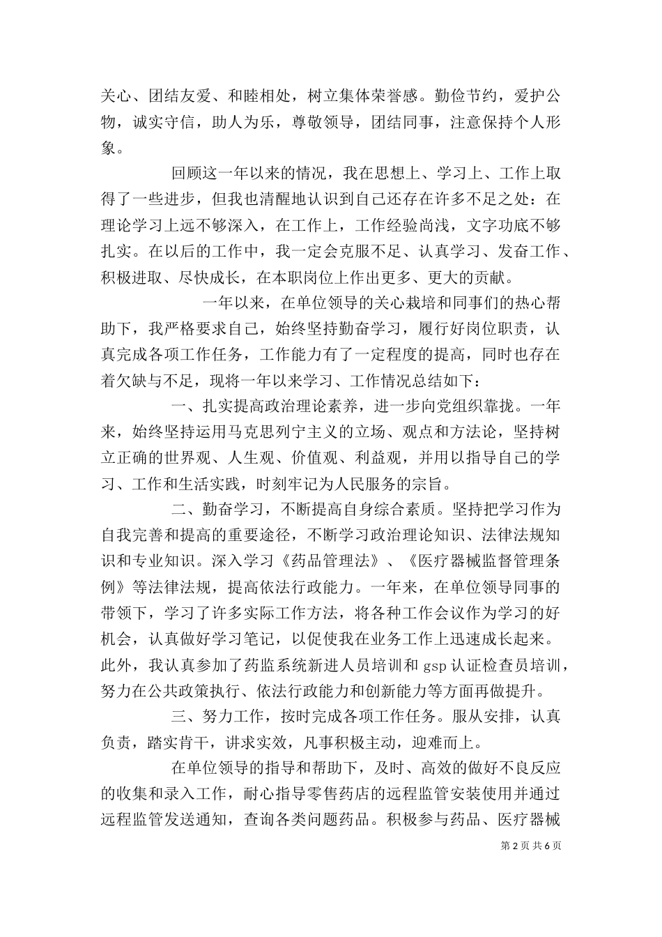 药监个人工作总结（一）_第2页
