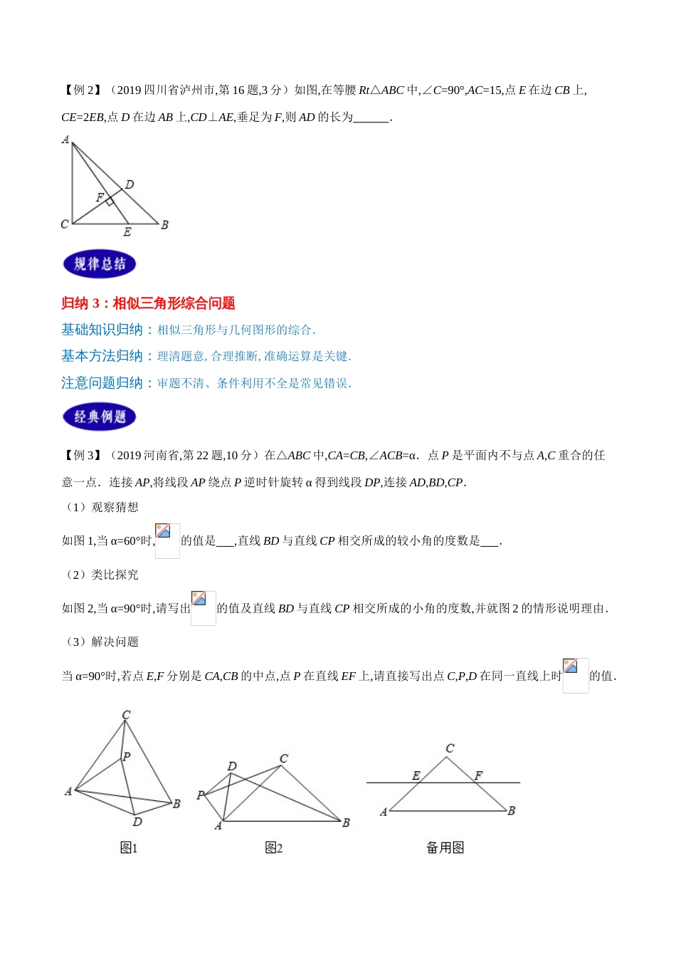 专题29  相似与位似（原卷版）_第3页