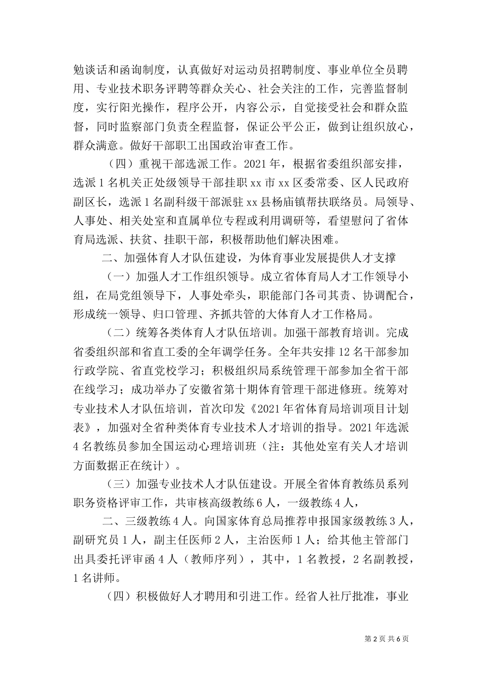 体育局年度人事工作总结_第2页