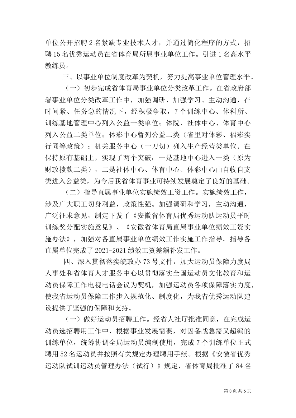 体育局年度人事工作总结_第3页