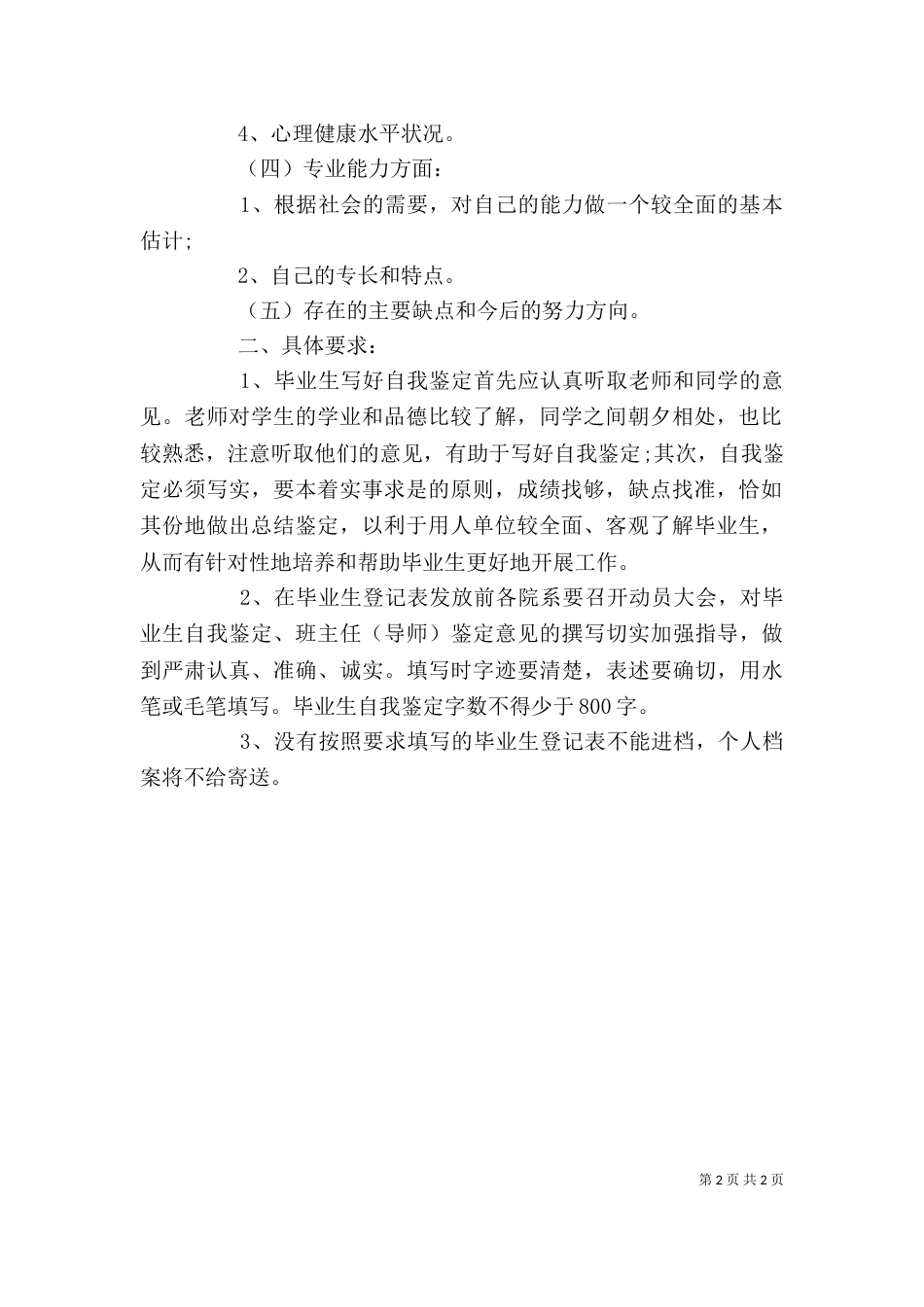 自我鉴定的内容及要求（一）_第2页